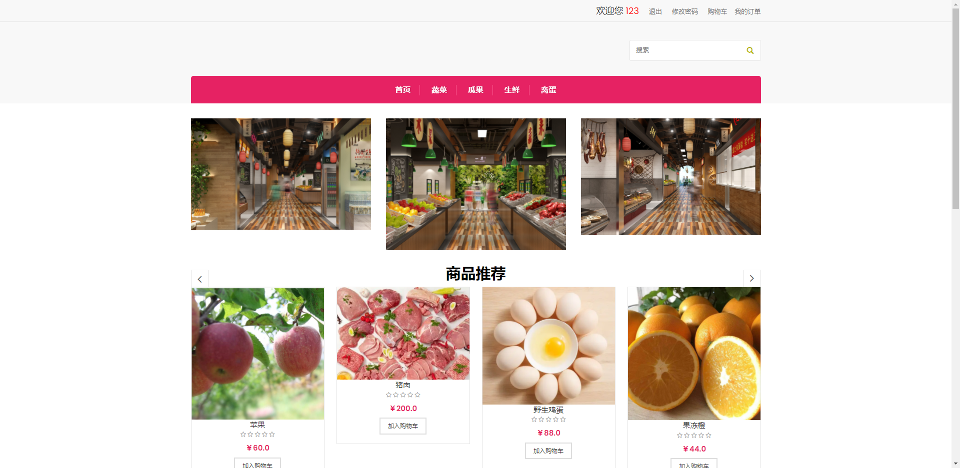 基于SSM的农贸市场主图
