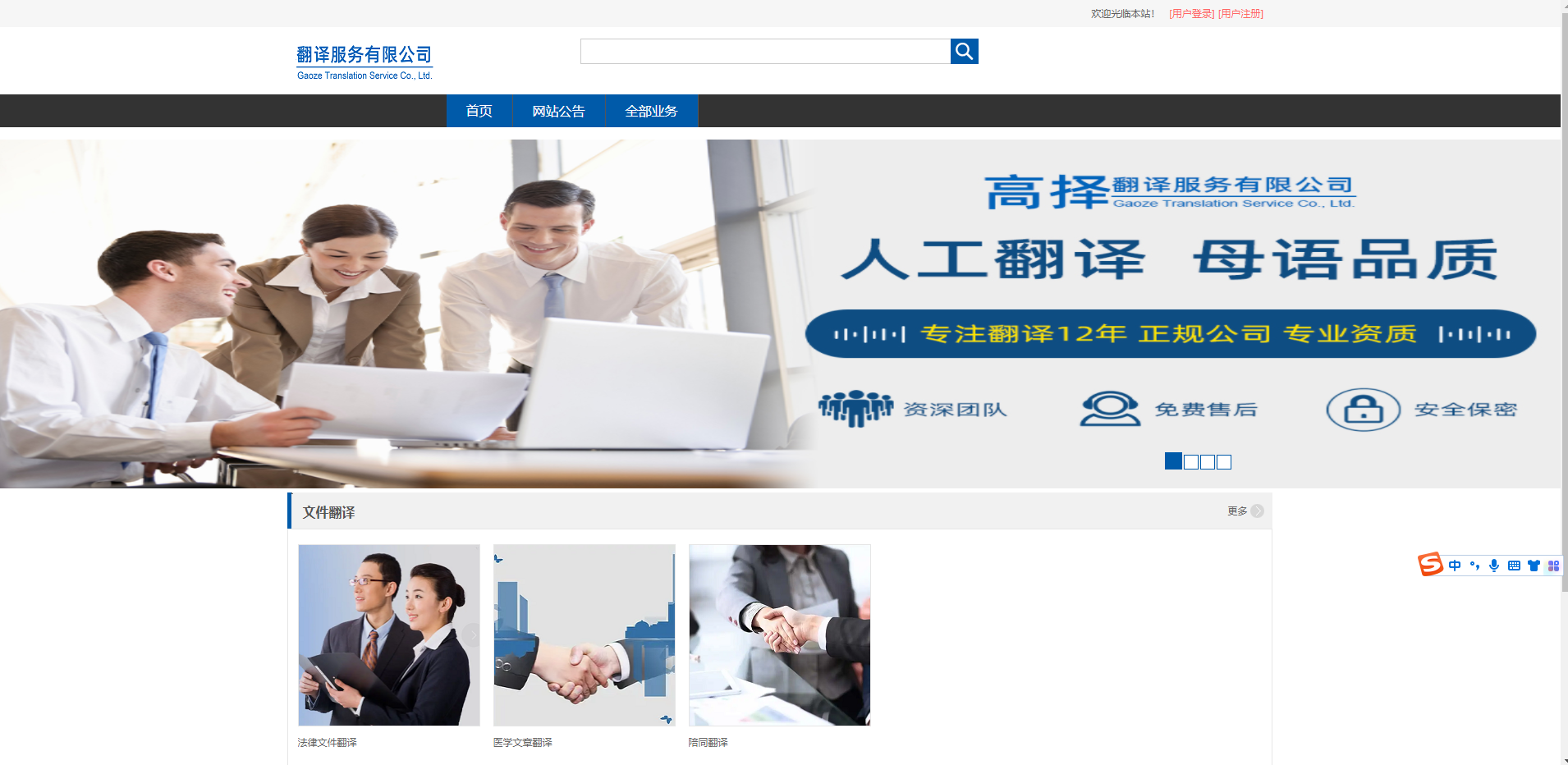 基于SSM的翻译公司业务系统主图