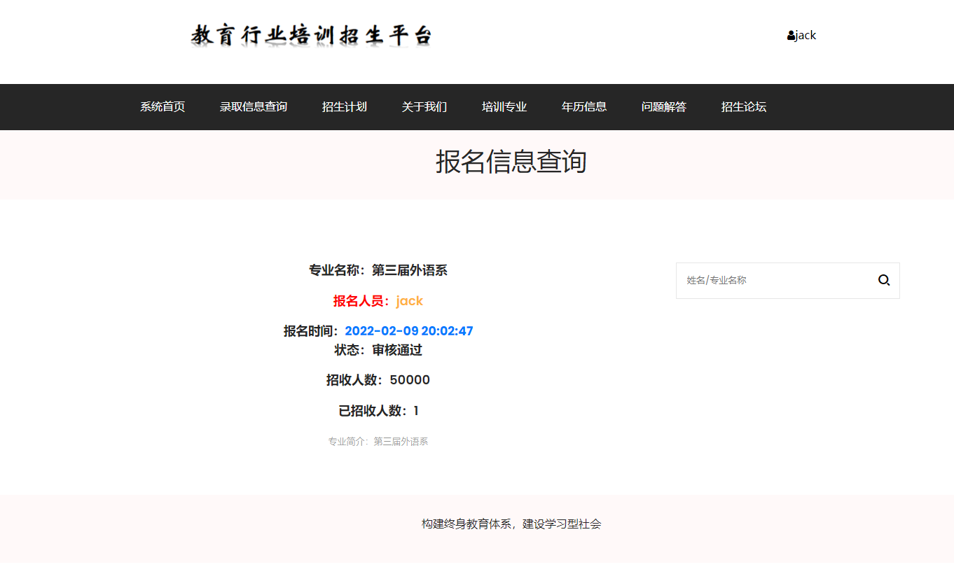 基于Springboot的教育培训平台主图