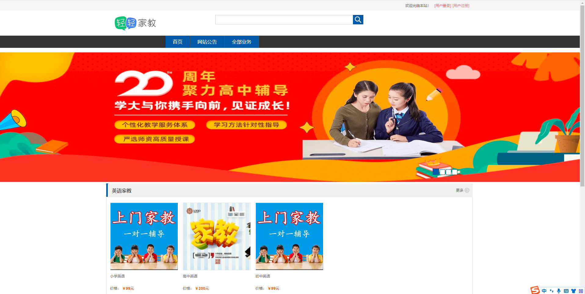 基于SSM的家教服务平台主图