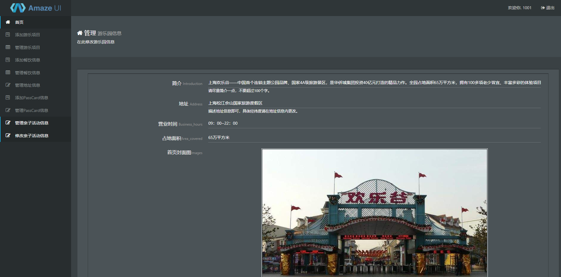 基于SSM的亲子乐园系统主图