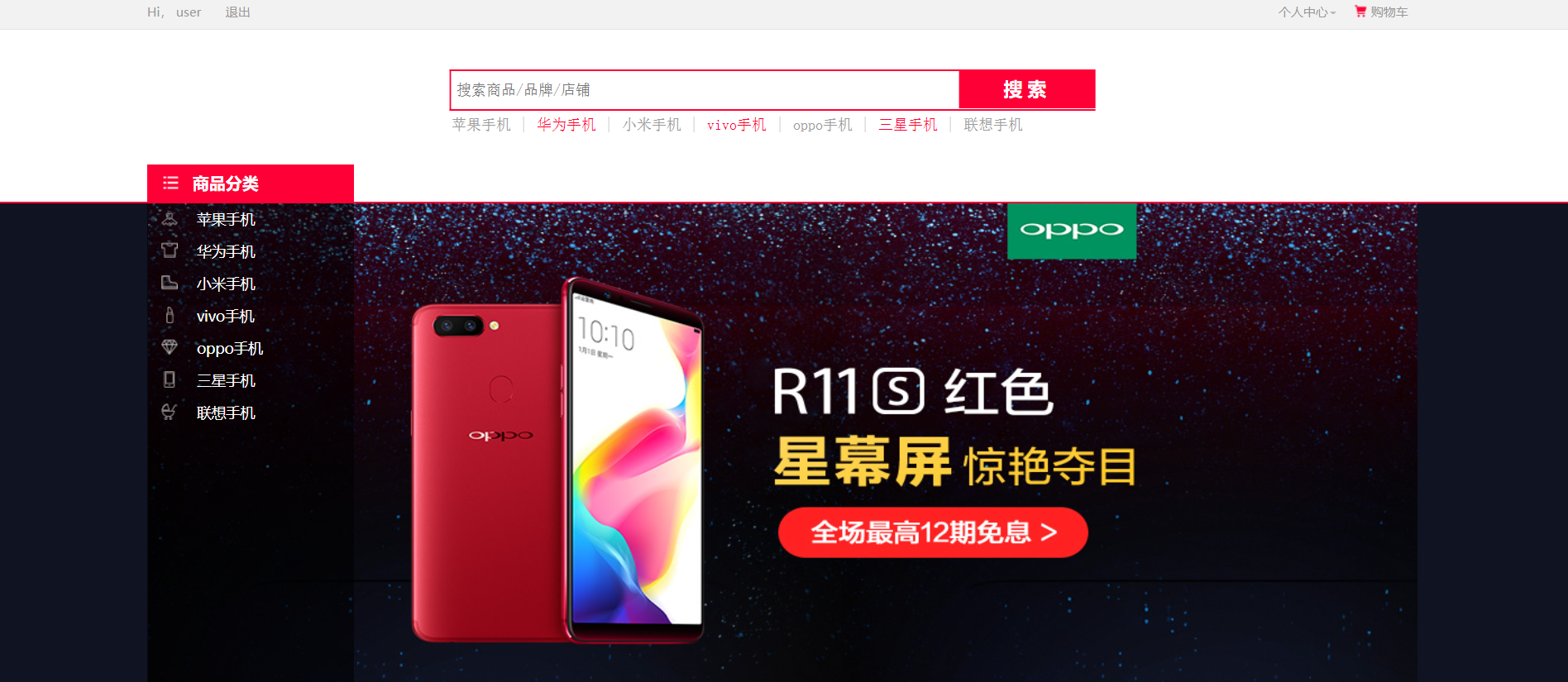 基于Springboot的手机商城主图