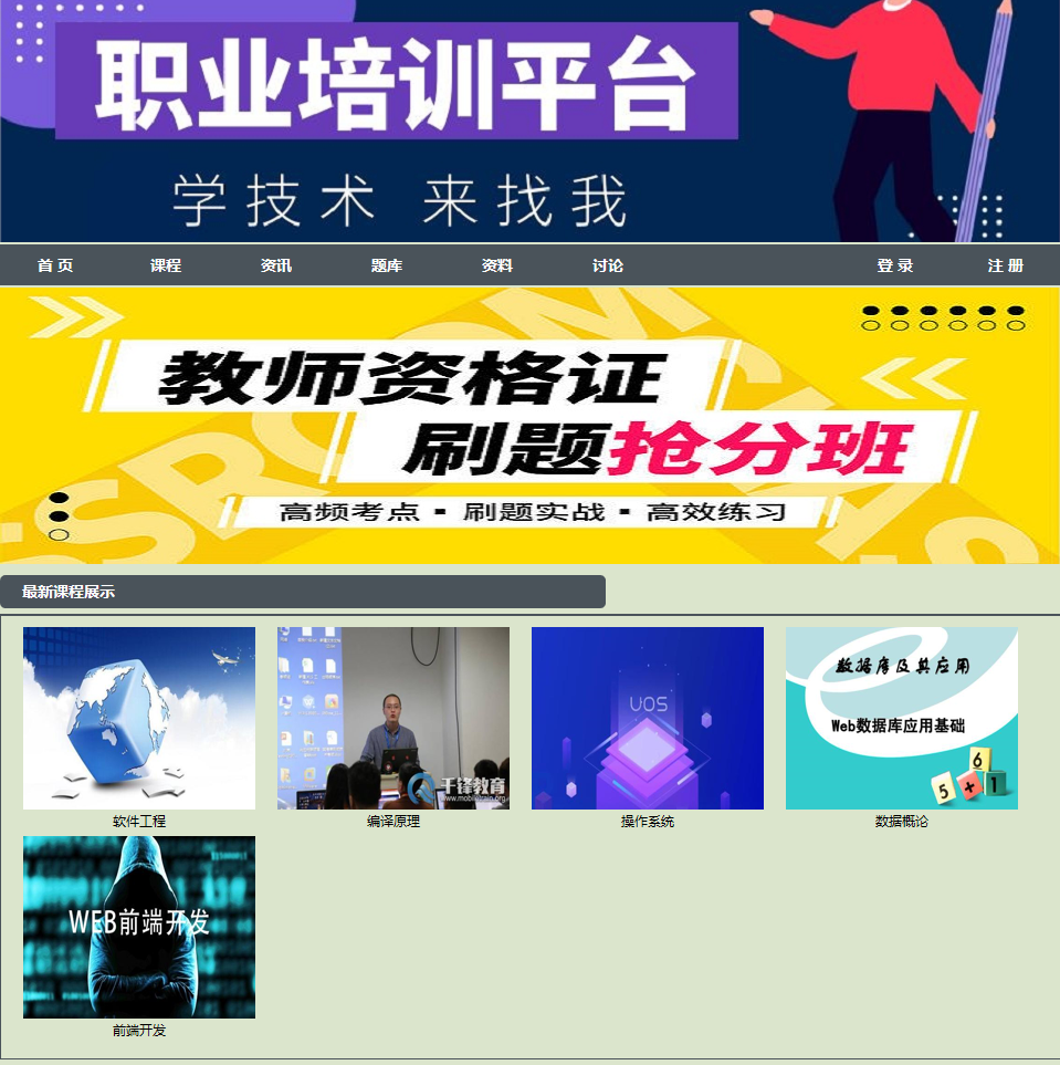 基于SSM的数字化平台课程系统主图