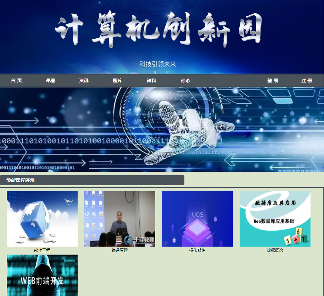 计算机系创新园网站主图