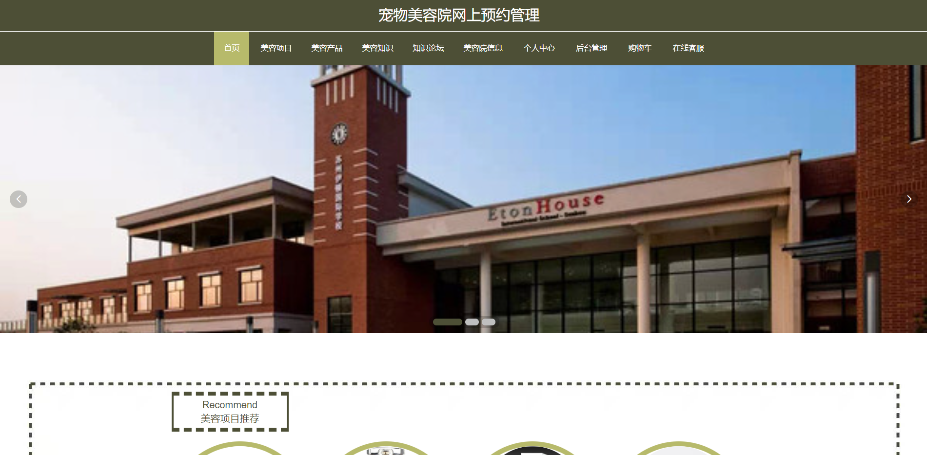 基于Springboot的宠物美容预约系统主图