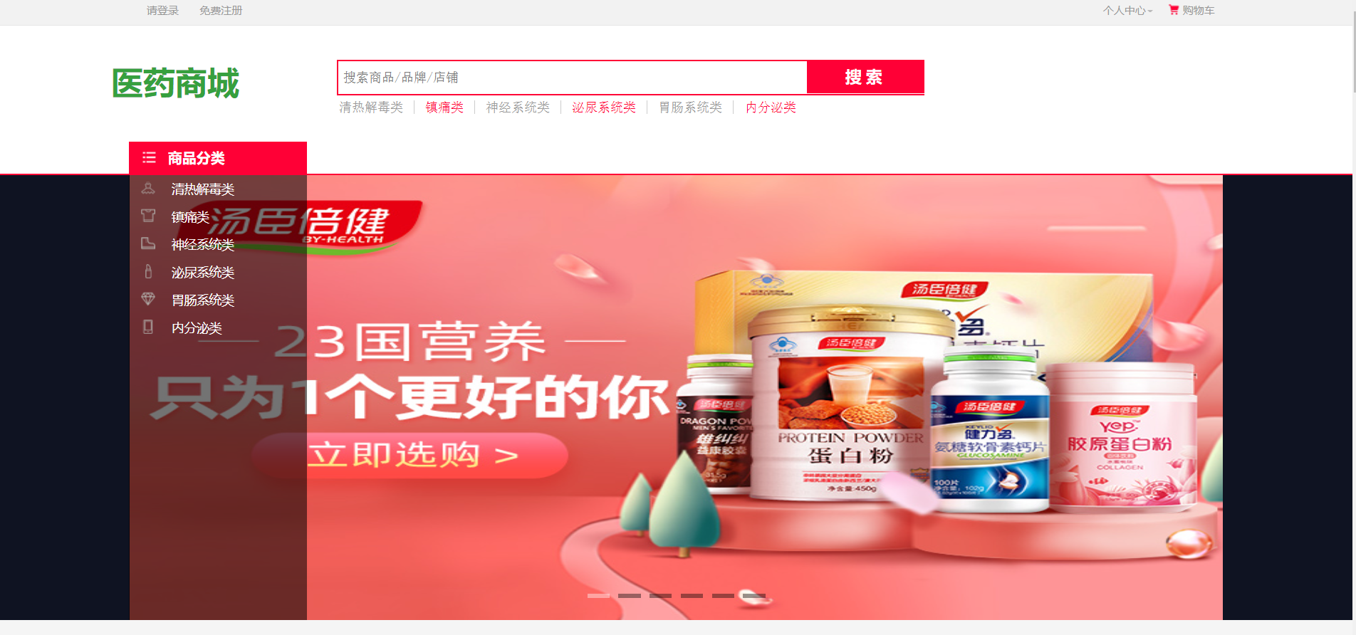 基于Springboot的医药商城主图