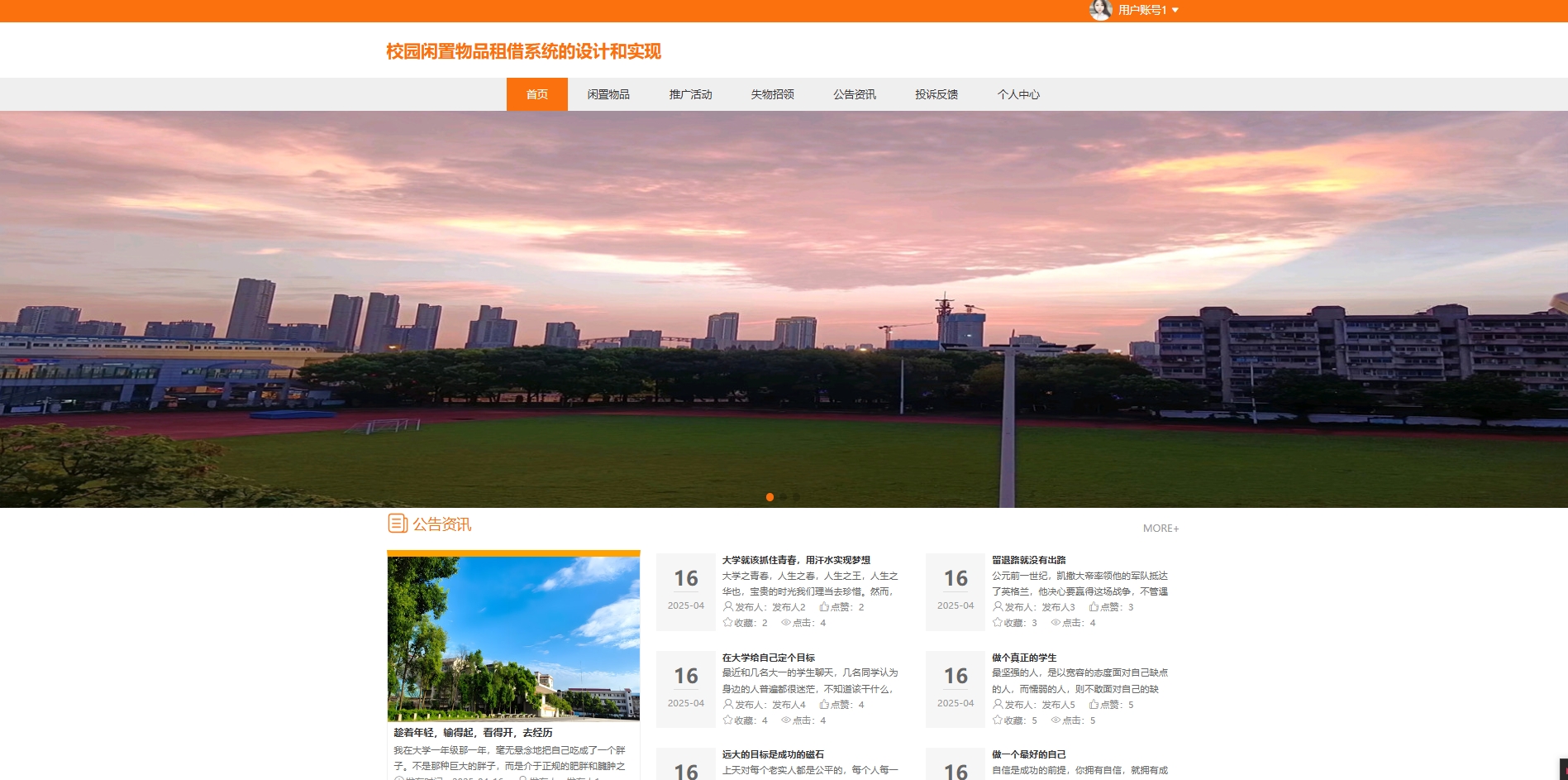 基于Springboot的校园闲置物品租借系统主图