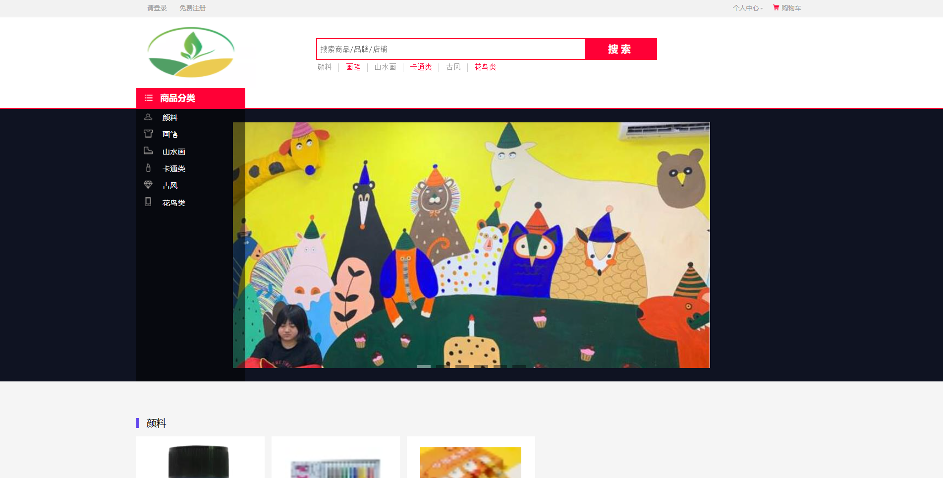 基于SpringBoot的墙绘商城系统主图