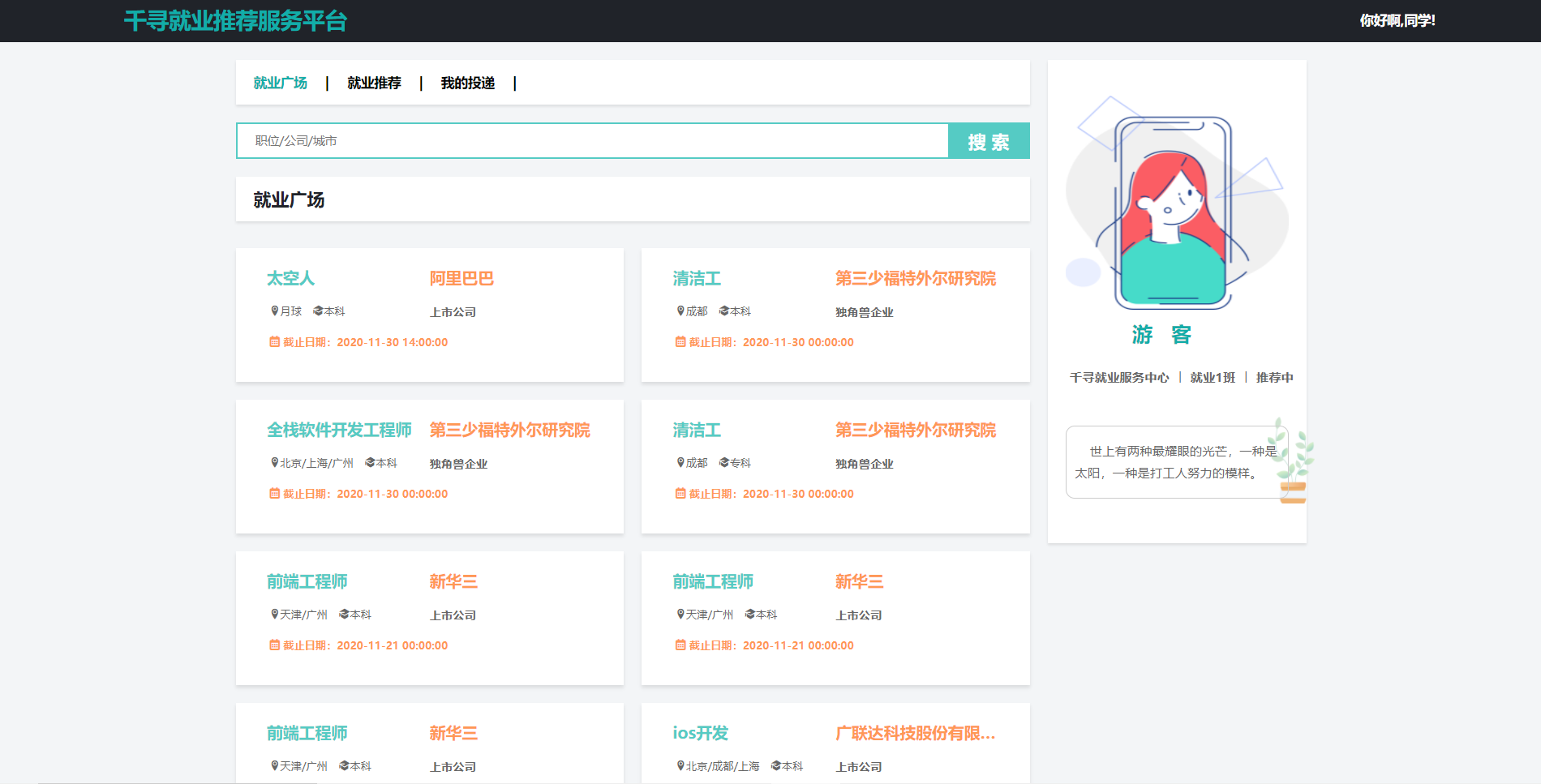 基于SpringBoot的就业服务推荐平台主图
