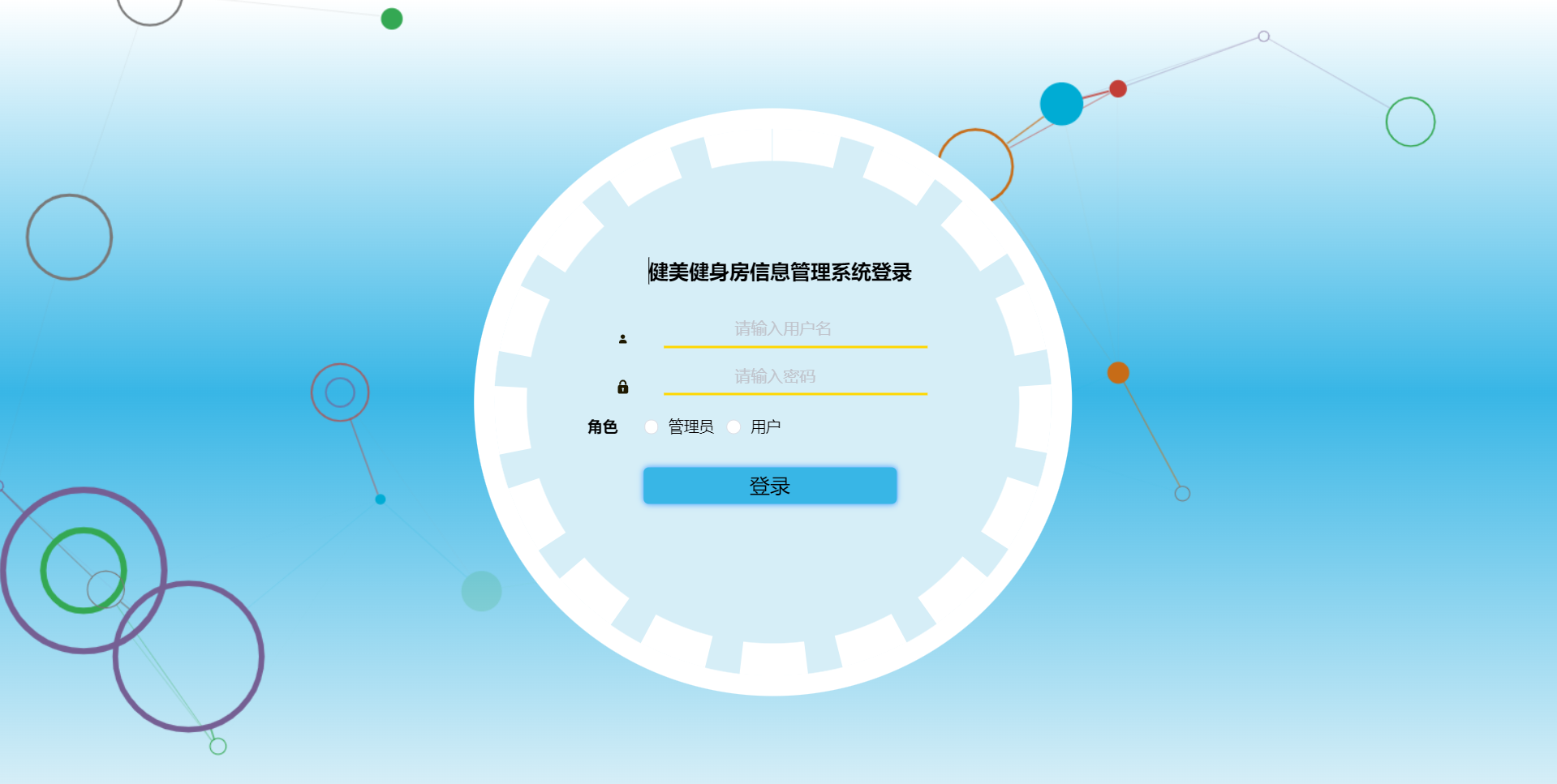 基于Springboot的健身房管理系统主图