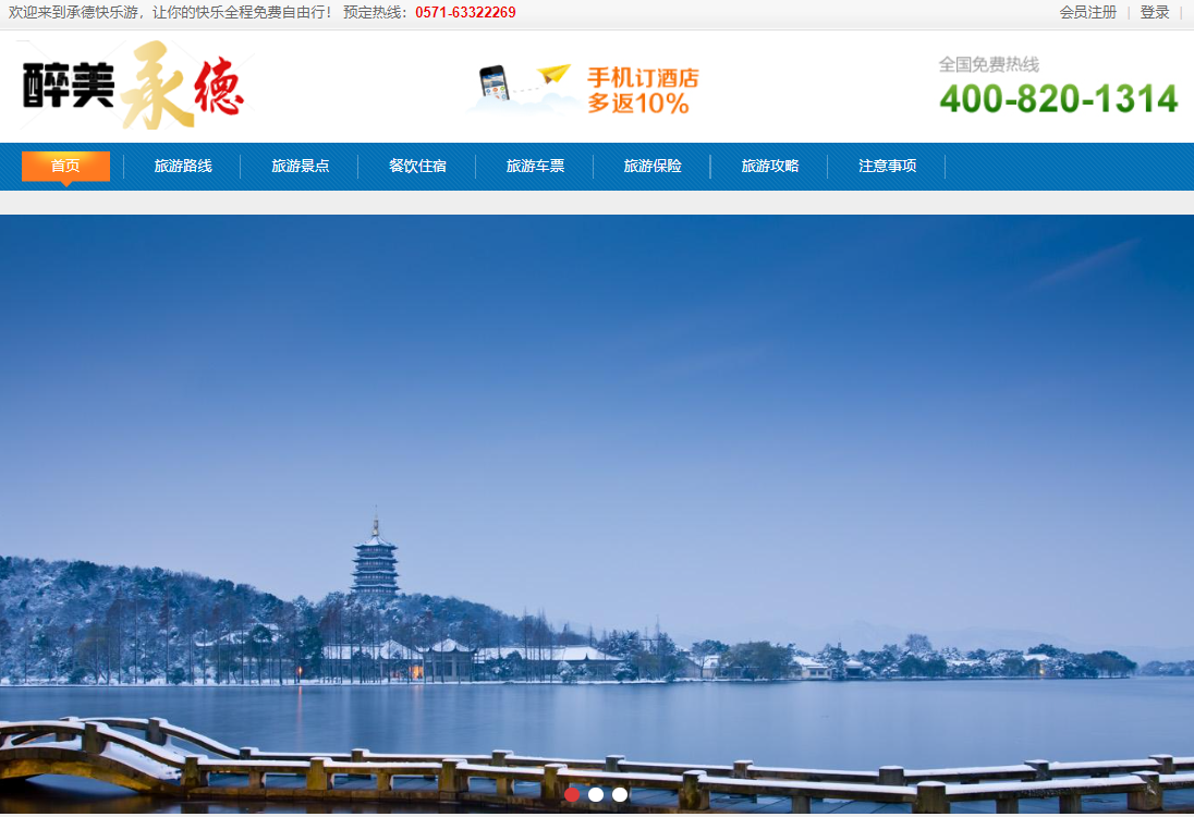 基于SpringBoot的承德旅游管理系统主图