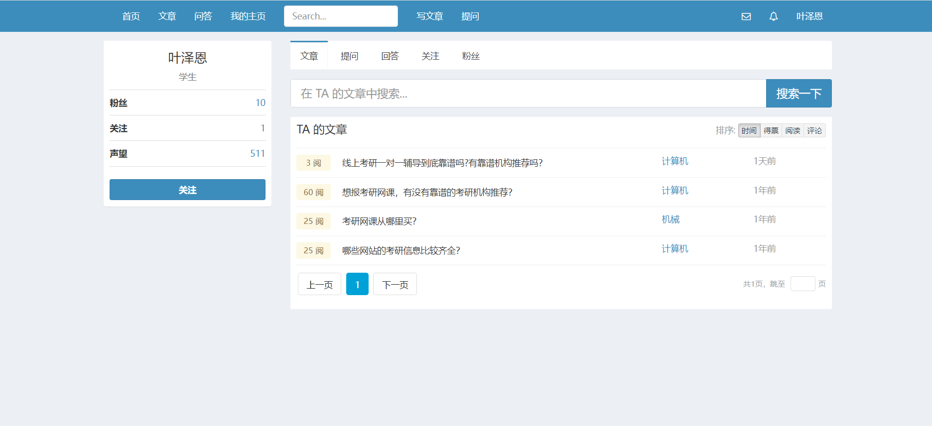 基于SpringBoot的考研论坛系统主图