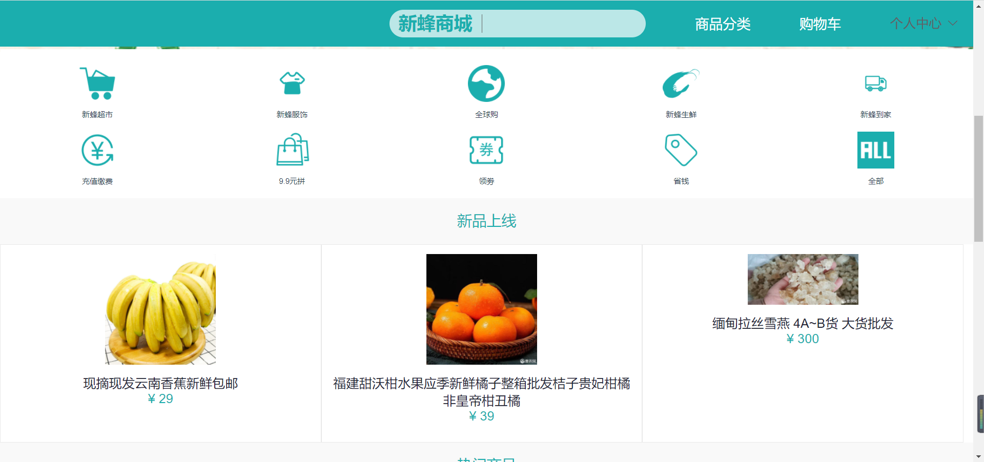 基于Springboot的农产品商城系统主图
