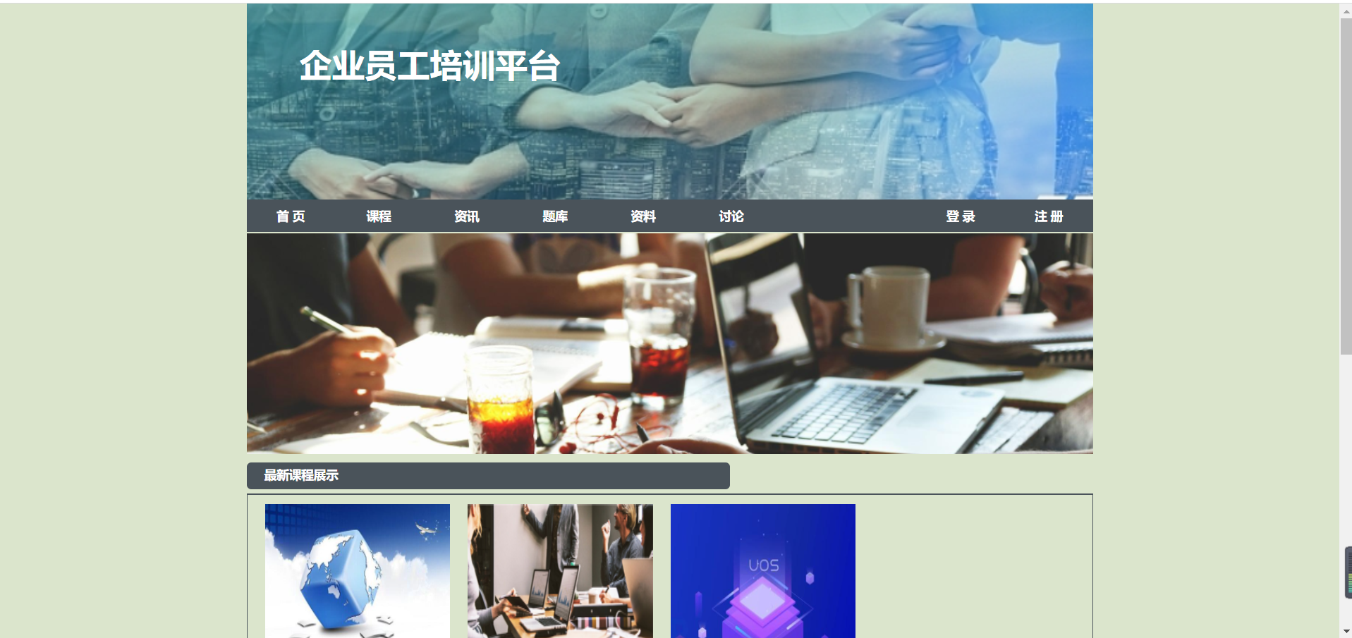 基于SSM的企业员工培训平台主图