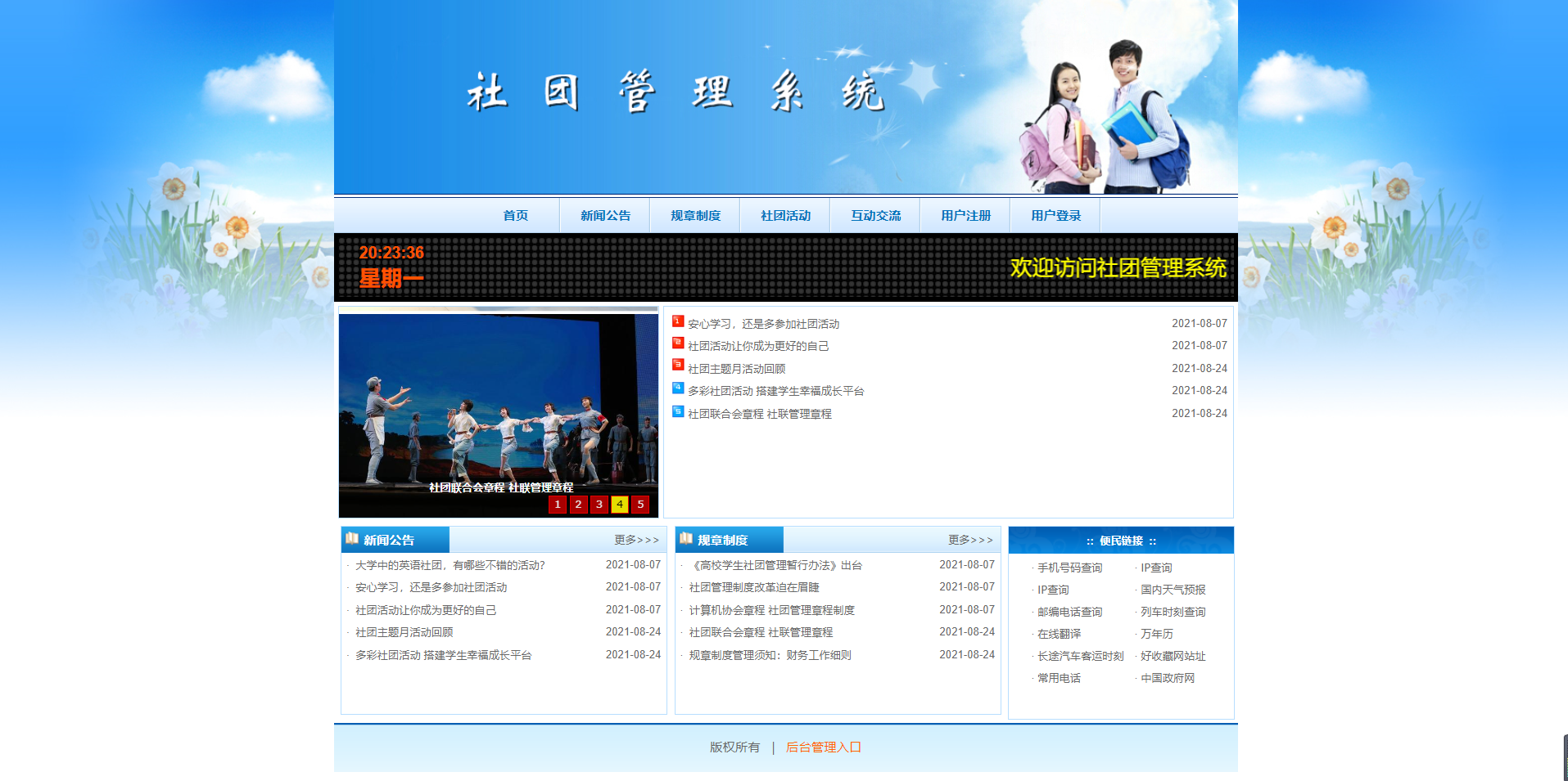 基于SSM的高校社团管理系统主图