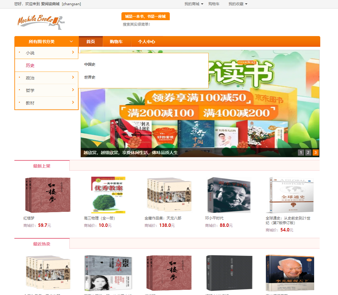 基于SSM的图书销售商城主图