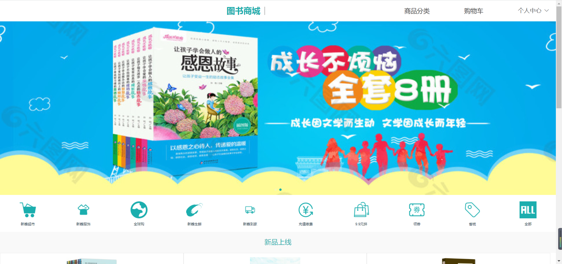 基于Vue的图书商城主图