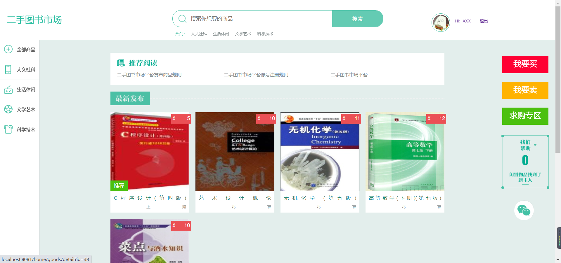 基于SpringBoot的二手图书系统主图