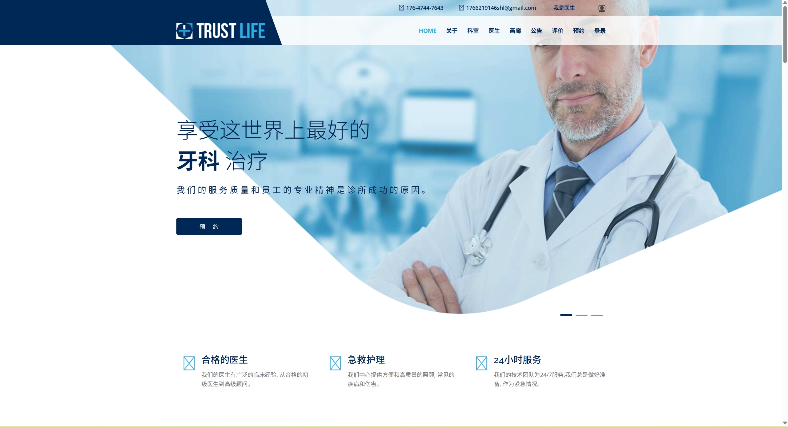 基于Springboot的口腔诊所管理系统主图