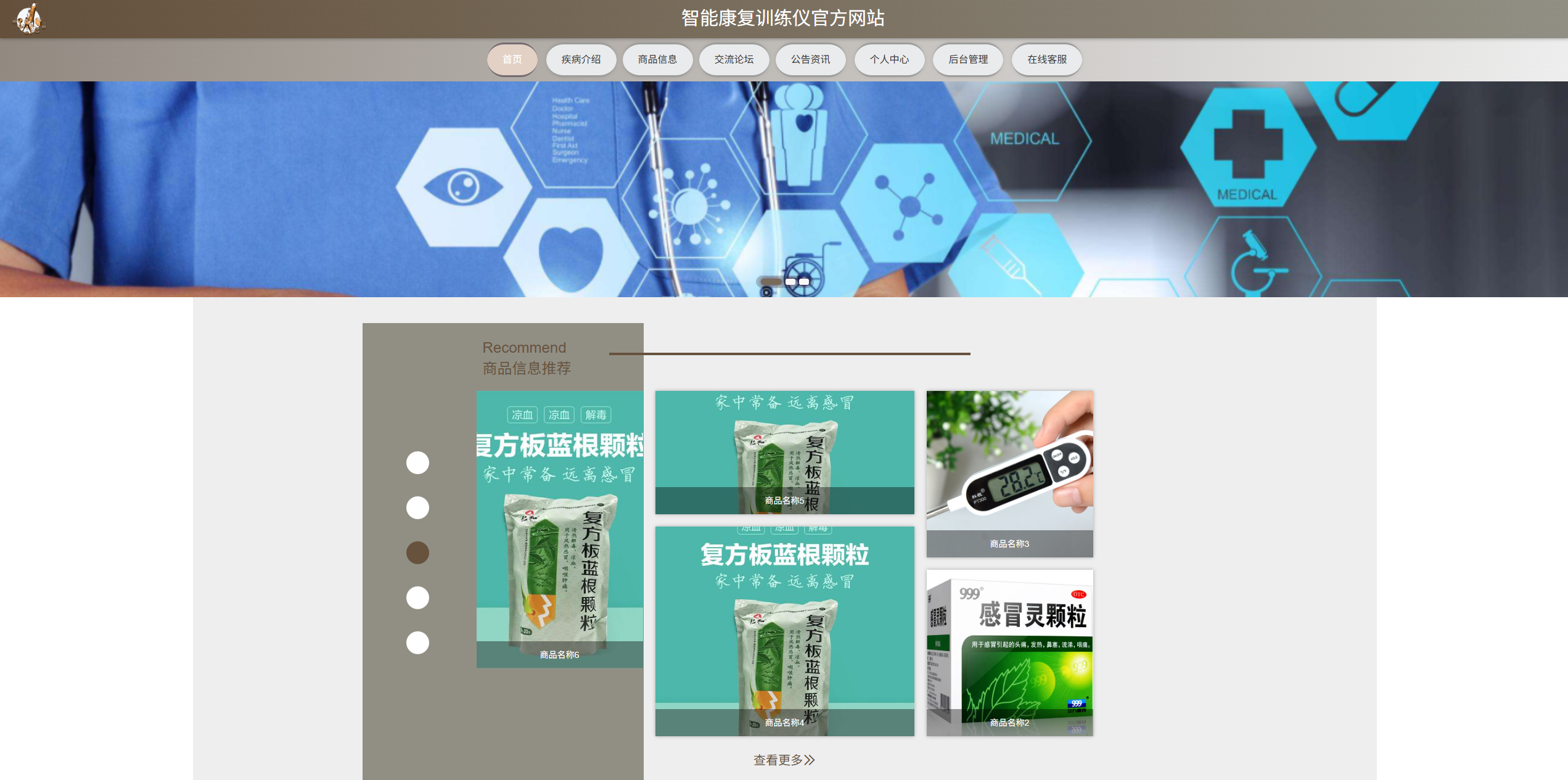 基于SSM的智能康复训练仪官方网站主图