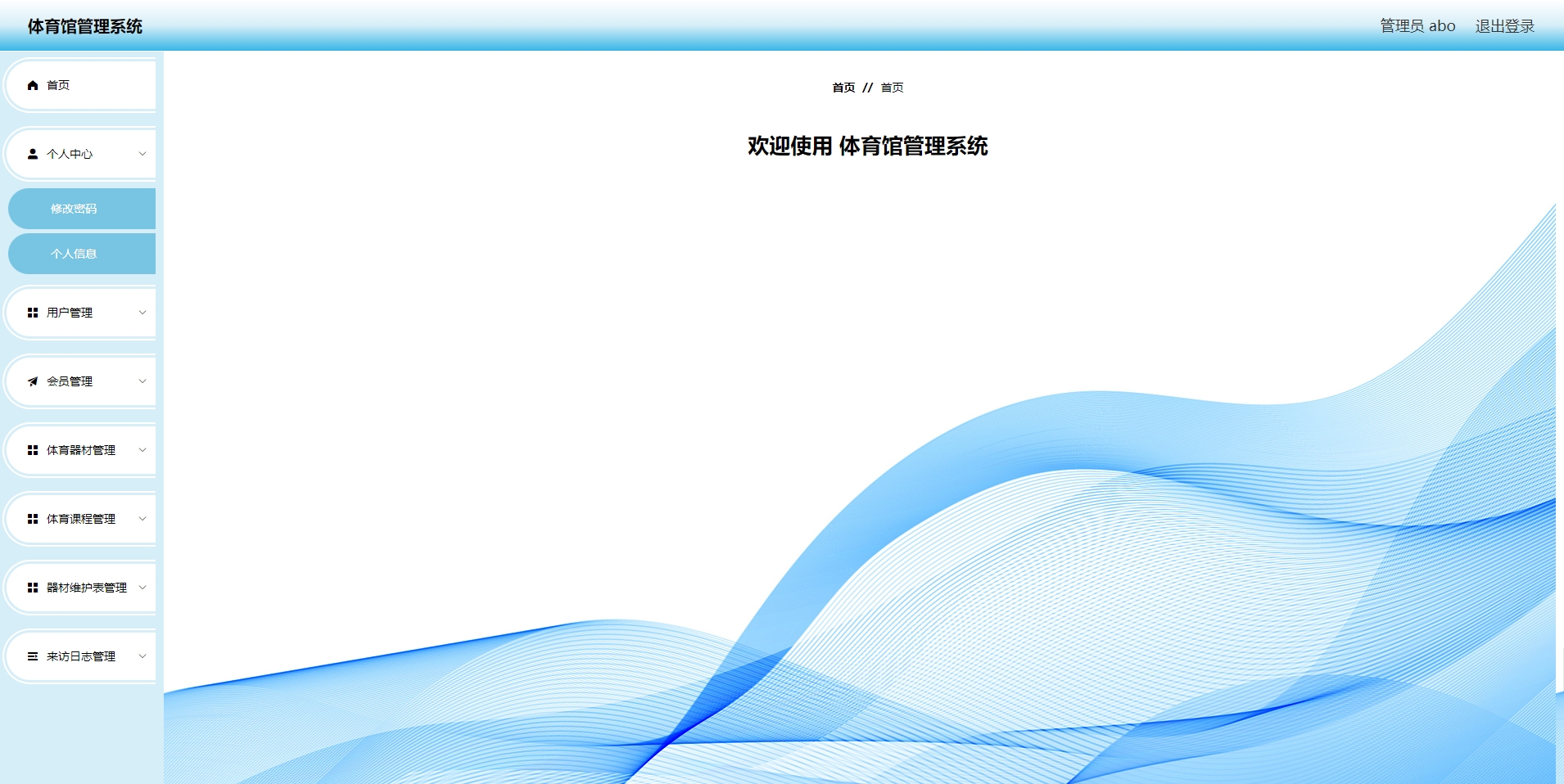 基于SpringBoot的体育馆管理系统主图