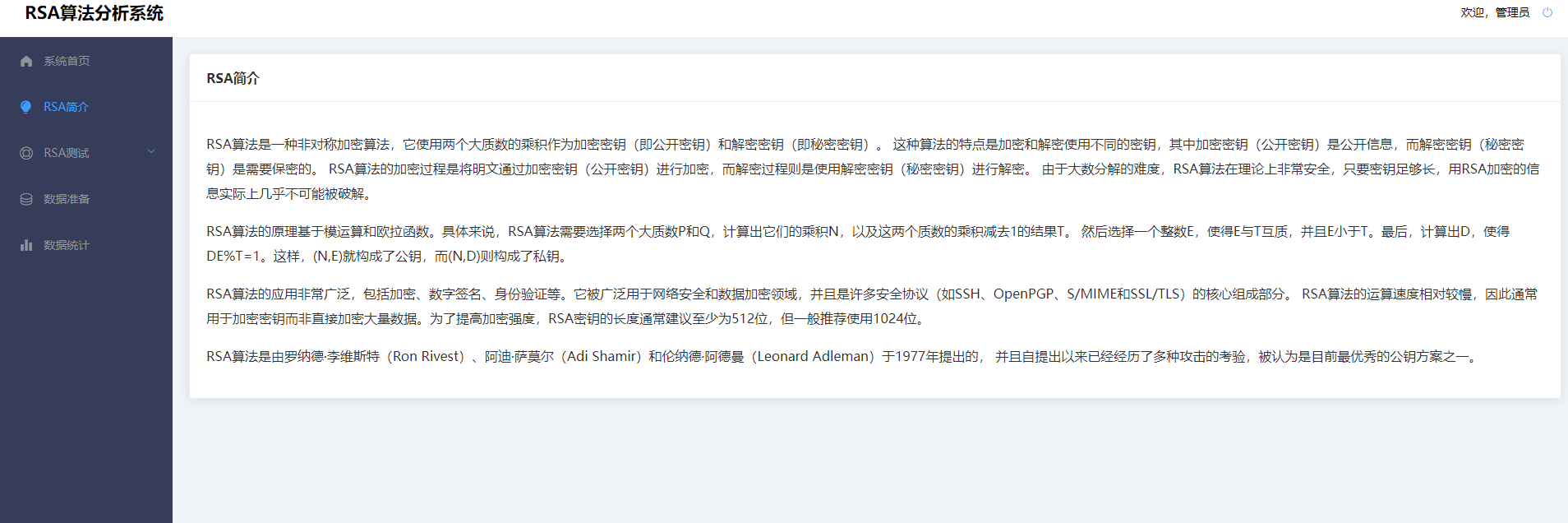 基于RSA的算法研究主图