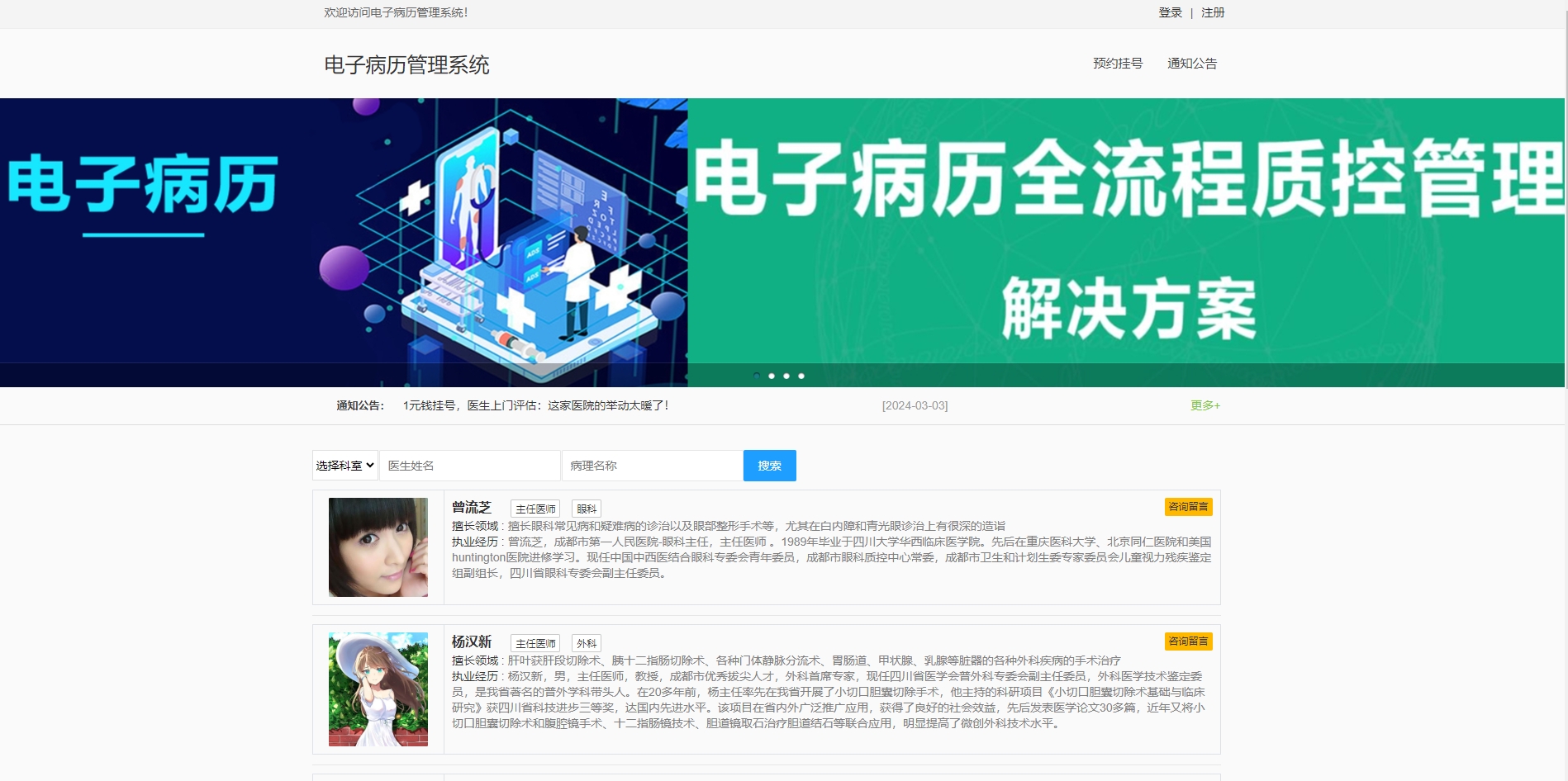 基于Web的电子病历管理系统主图