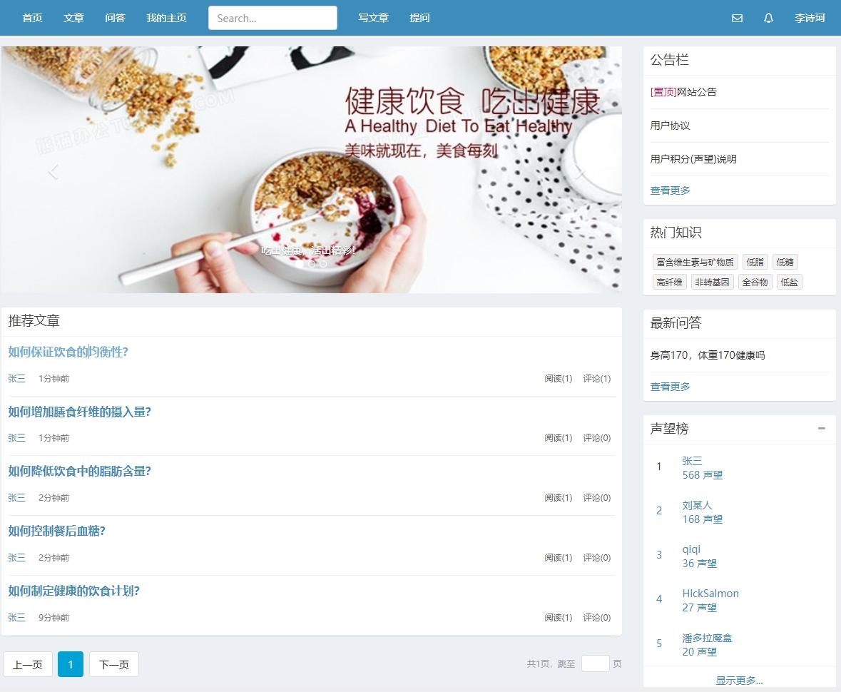 基于SpringBoot的饮食健康知识问答系统主图