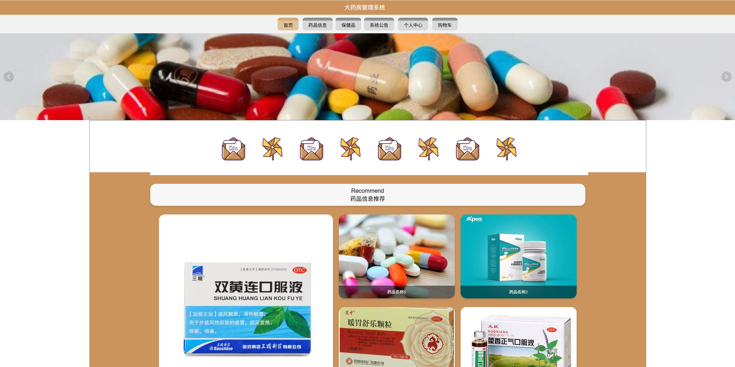 基于Springboot的药房管理系统主图