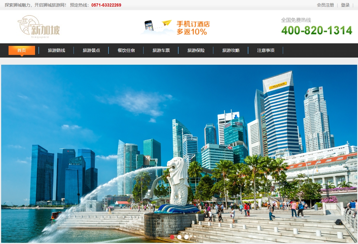 基于SpringBoot的新加坡旅游网站主图