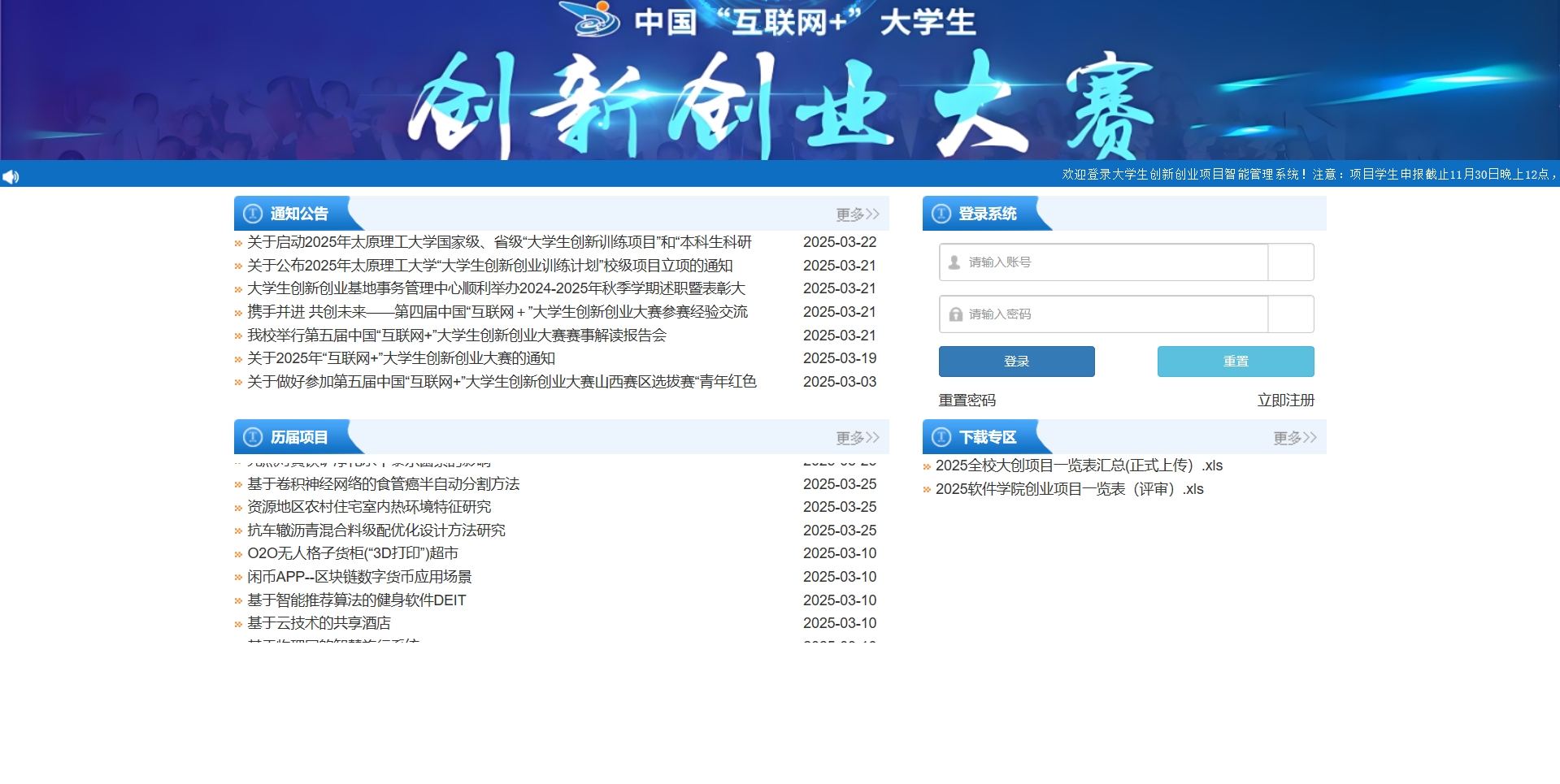 基于SSM的创新创业项目管理系统主图