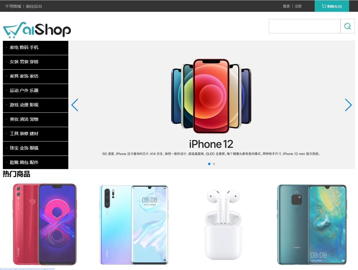 基于SpringBoot的手机商城主图
