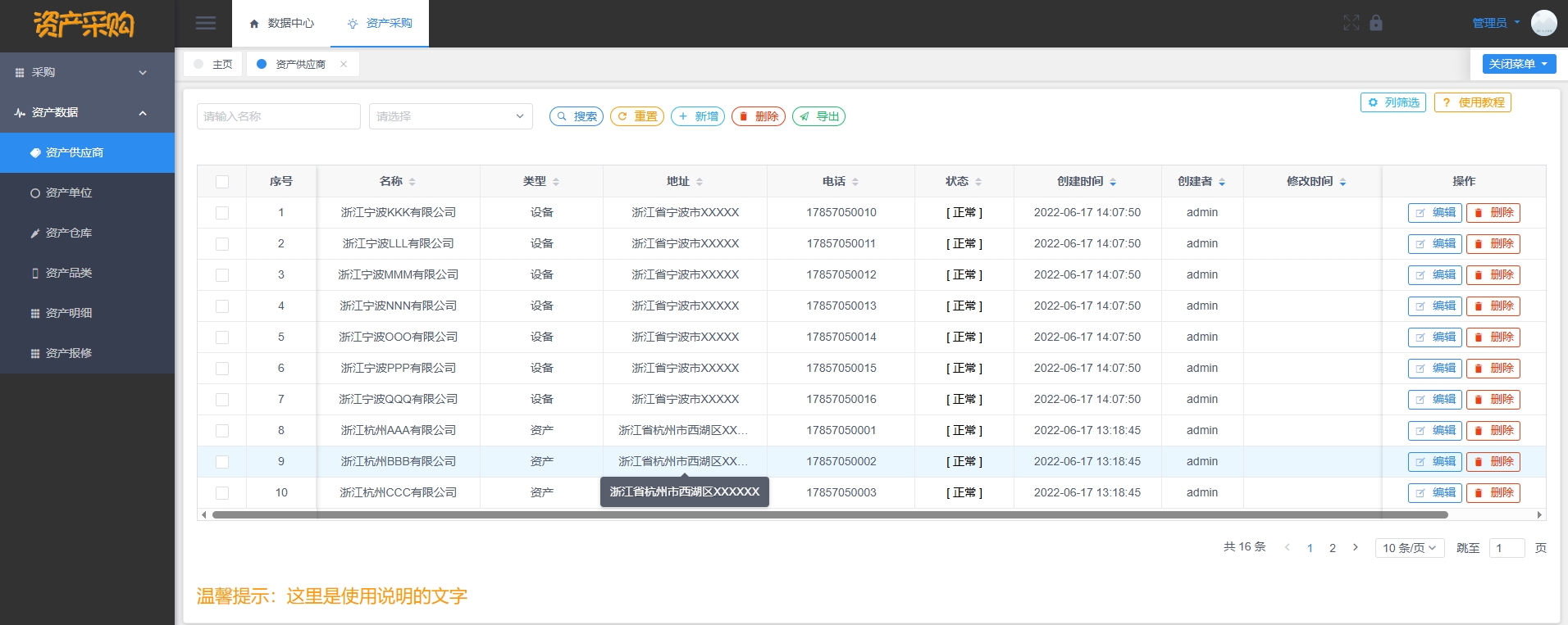基于Springboot的物资采购管理系统主图