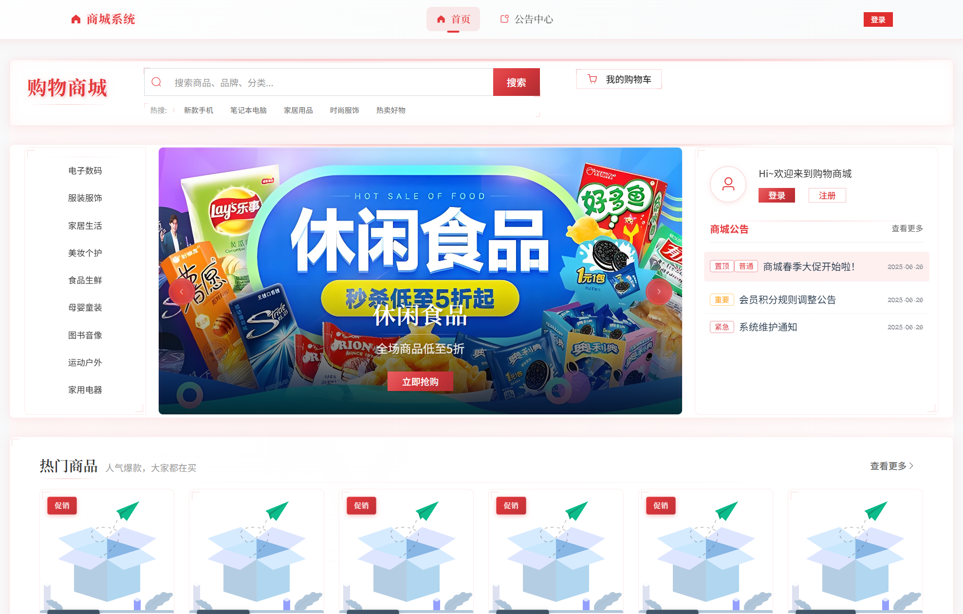 基于Springboot的购物商城主图