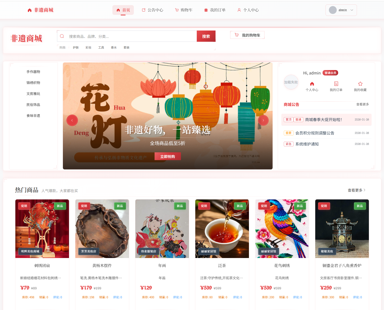 基于Springboot的非遗产品商城主图