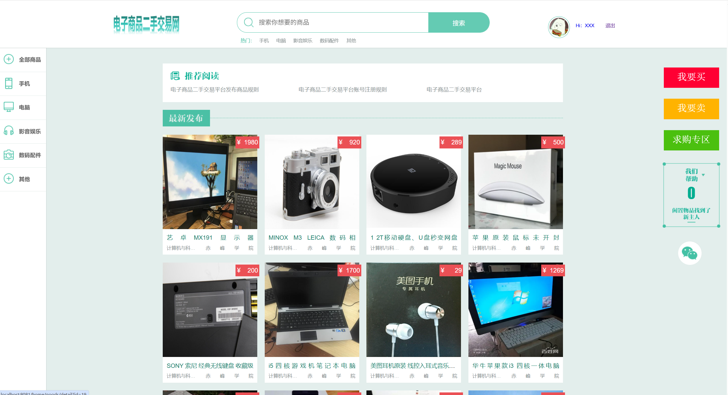 基于Springboot的二手电子商城主图