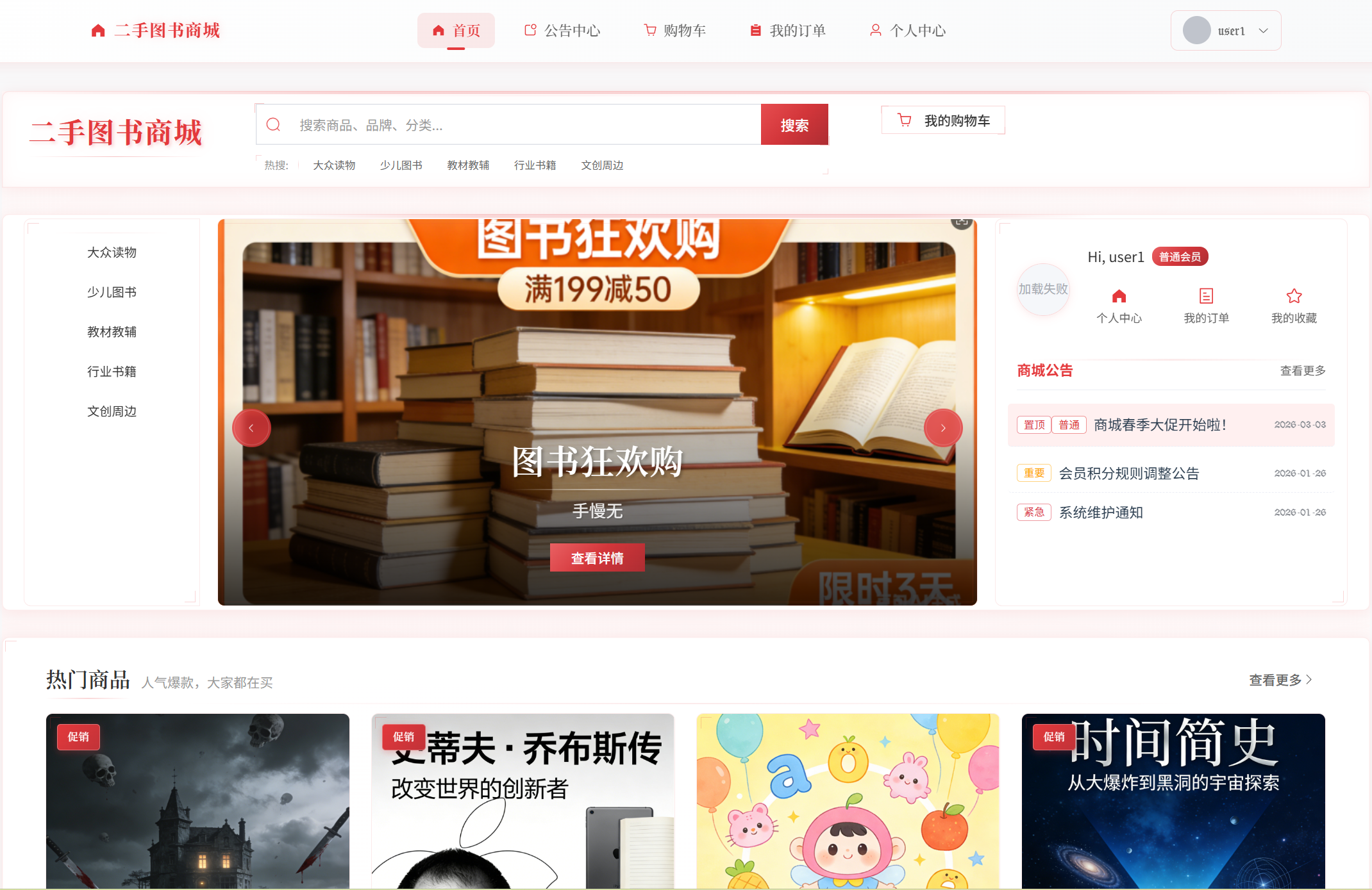 基于Springboot的二手图书商城主图
