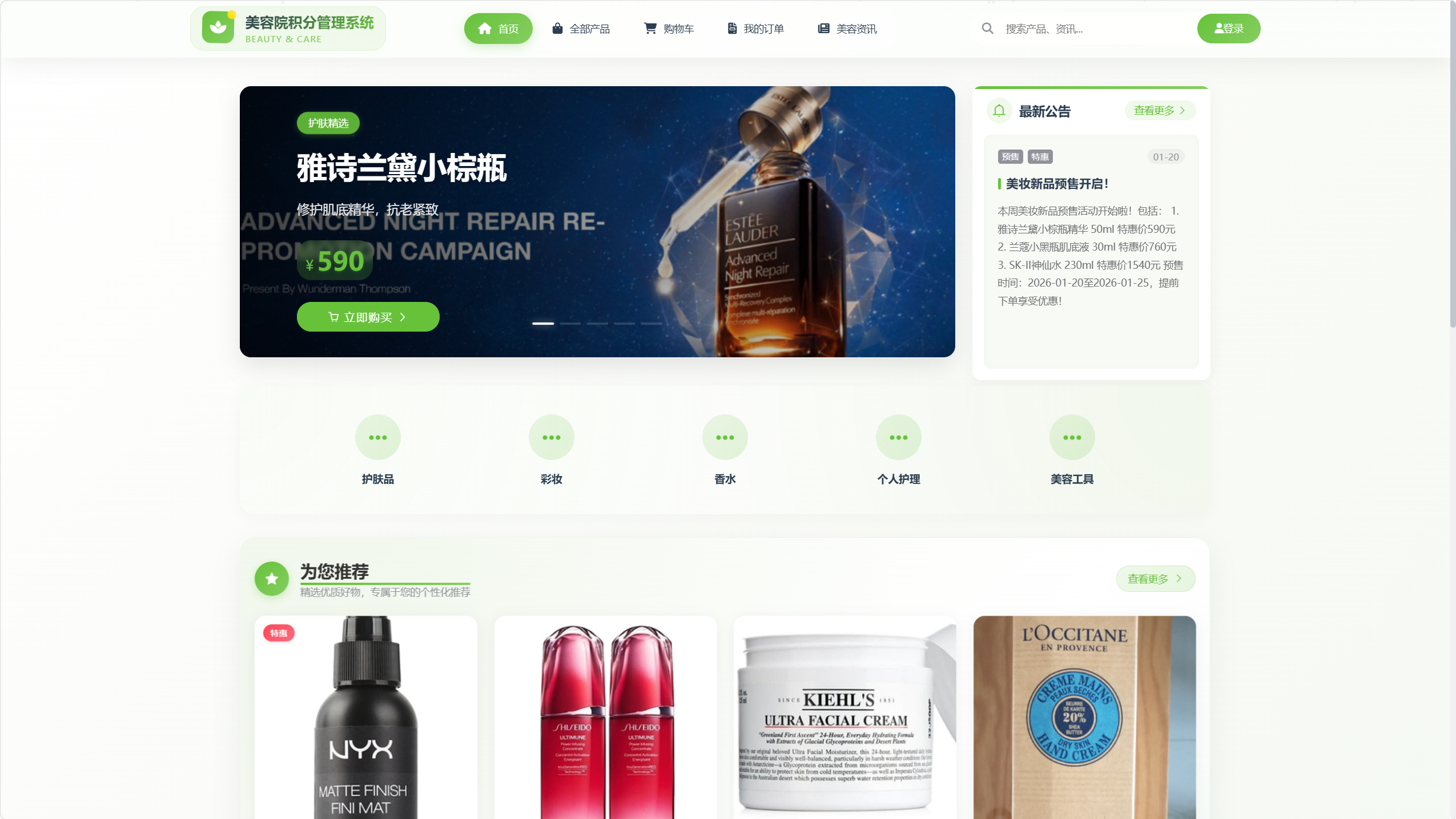 基于Springboot的美容院积分管理系统主图
