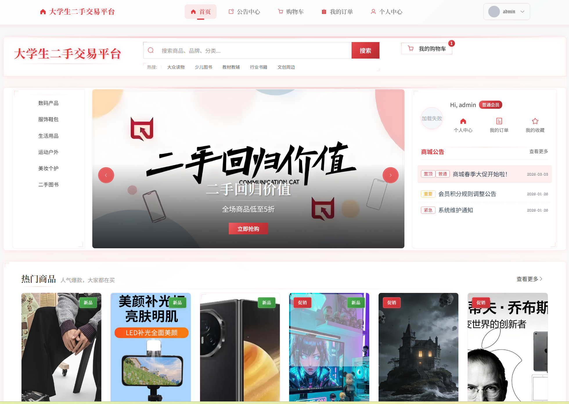 基于Springboot的大学生二手交易平台主图