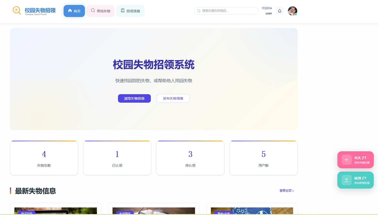 基于Springboot的失物招领管理系统主图