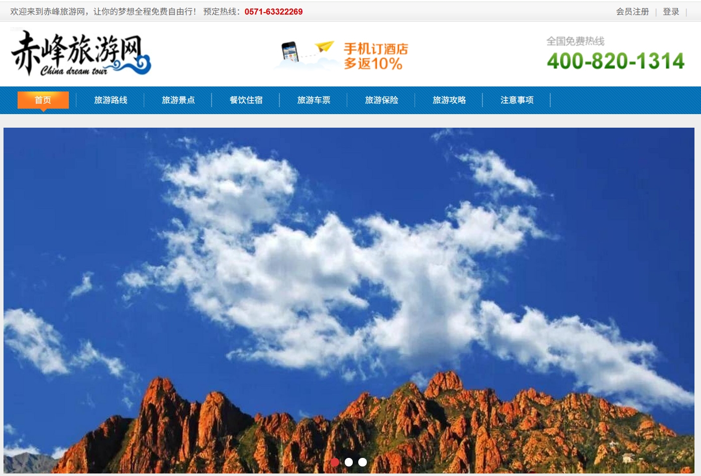基于Springboot的赤峰旅游网主图