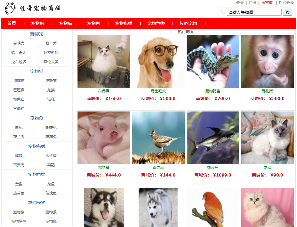 基于SpringBoot的宠物商城主图